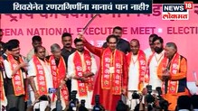 शिवसेनेच्या राष्ट्रीय कार्यकारणीत फक्त 3 महिलांना संधी ! शिवसेनेच्या राष्ट्रीय कार्यकारणीत फक्त 3 महिलांना संधी !