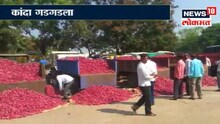 कांद्याचे भाव गडगडले