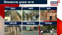 महाराष्ट्रात बंदला संमिश्र प्रतिसाद, पाहा कुठे काय झाले?