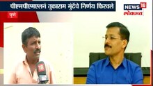 'तुकाराम मुंढेंचे निर्णय योग्यच होते'