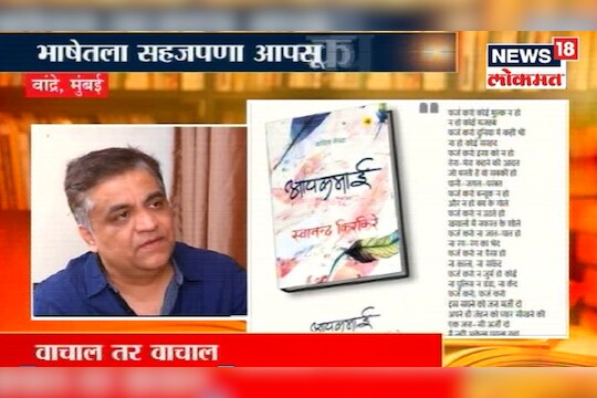स्वानंद किरकिरेंसोबत वाचाल तर वाचाल