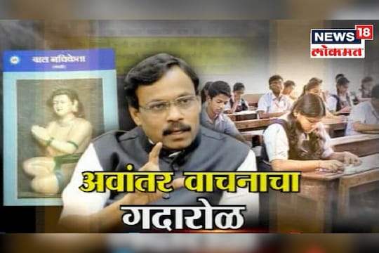 विशेष बेधडक : अवांतर वाचनाचा गदारोळ