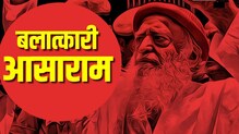 आसाराम बापूला जन्मठेपेची शिक्षा