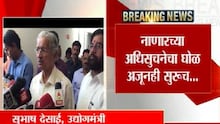 'नाणार अधिसूचना रद्द करण्याची प्रक्रिया सुरू'