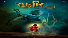रामदास स्वामींच्या आयुष्यावर येतोय 'रघुवीर'
