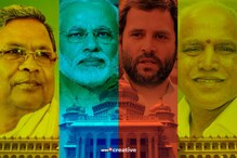 काँग्रेस आणि भाजपमध्ये चुरस, जेडीएस ठरणार किंगमेकर? काँग्रेस आणि भाजपमध्ये चुरस, जेडीएस ठरणार किंगमेकर?