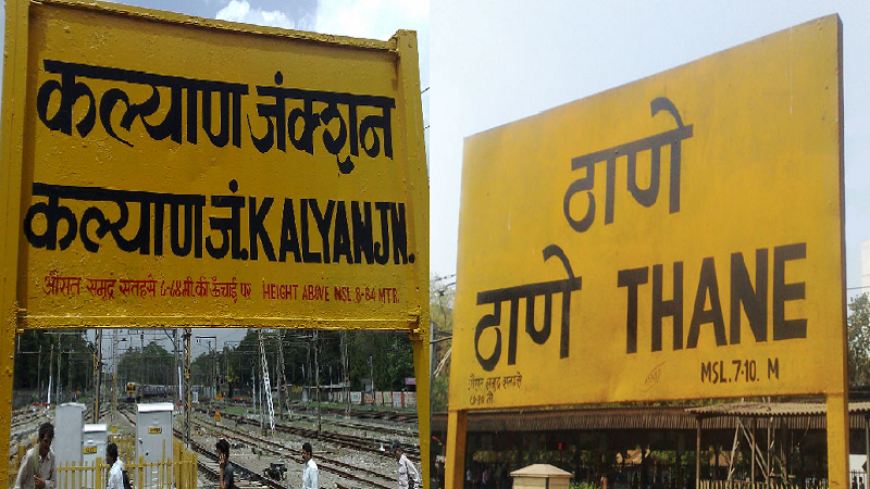 देशातल्या सर्वाधिक घाणेरड्या १० रेल्वे स्थानकांत कल्याण तिसऱ्या क्रमांकावर तर...