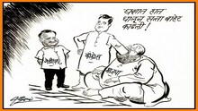 'घशात हात घालून सत्ता बाहेर काढली', राज ठाकरेंनी कुंचल्यातून भाजपला फटकारलं