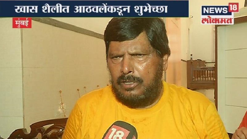 जर ठेवायचे असतील दूर रोग, तर दररोज करा योग - रामदास आठवले