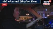 ...आणि सौदी महिलांनी सुरू केलं ड्रायव्हिंग