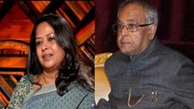 मला ज्याची भीती होती तेच झालं, प्रणवदांच्या बदललेल्या फोटोवर शर्मिष्ठा मुखर्जींची प्रतिक्रिया मला ज्याची भीती होती तेच झालं, प्रणवदांच्या बदललेल्या फोटोवर शर्मिष्ठा मुखर्जींची प्रतिक्रिया