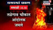 चाकण हिंसाचाराचा घटनाक्रम