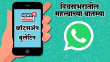 दिवसभरातील महत्त्वाच्या बातम्या,न्यूज18 लोकमतचं स्पेशल बुलेटिन (16 जुलै)