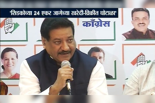 काय आहे काँग्रेसचा सरकारवर 1767 कोटींचा आरोप ?, ठळक मुद्दे