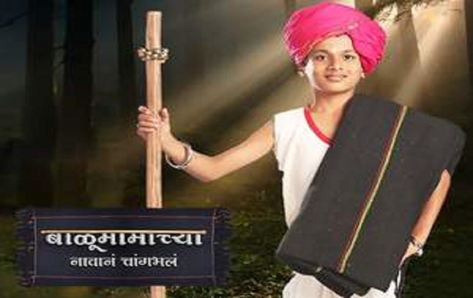 बाळूमामाच्या नावानं चांगभलंच्या शीर्षकात 70 जण आहेत.
