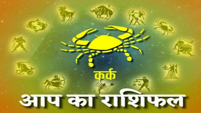 कर्क - आज चंद्र भाग्य स्थानातून कर्म स्थानाकडे प्रस्थान करेल.नवी नोकरी मिळेल, तशी संधी उपलब्ध होईल. आज तुम्ही जास्त संवेदनशील राहाल. मित्र किंवा विरोधकांसोबत शांततेनं काम करा. थोडा तणाव जाणवेल. कर्क - आज चंद्र भाग्य स्थानातून कर्म स्थानाकडे प्रस्थान करेल.नवी नोकरी मिळेल, तशी संधी उपलब्ध होईल. आज तुम्ही जास्त संवेदनशील राहाल. मित्र किंवा विरोधकांसोबत शांततेनं काम करा. थोडा तणाव जाणवेल.