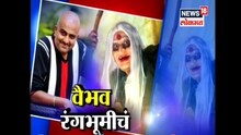 VIDEO : स्वातंत्र्यदिनी वैभव मांगले करणार रंगभूमीवर अनोखा प्रयोग