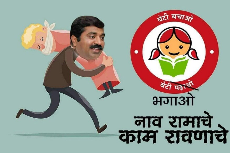फेसबुक, व्हॉट्सअॅपवर राम कदम यांच्या विधानाची खिल्ली उडवण्यात येत आहे. राम कदम यांच्यावरील विनोद मोठ्या प्रमाणात व्हायरल होत आहेत.बेटी बचाओ मोहिमेला हे असं लक्ष्य करण्यात आलं. फेसबुक, व्हॉट्सअॅपवर राम कदम यांच्या विधानाची खिल्ली उडवण्यात येत आहे. राम कदम यांच्यावरील विनोद मोठ्या प्रमाणात व्हायरल होत आहेत.बेटी बचाओ मोहिमेला हे असं लक्ष्य करण्यात आलं.