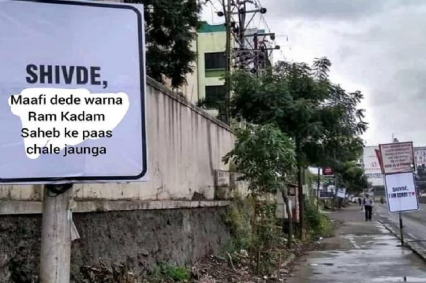 मध्यंतरी सोशल मीडियावर हे शिवडे प्रकरण गाजल्याचं आठवत असेल. कुणी प्रेमवीराने मध्यंतरी पुण्याच्या रस्त्यारस्त्यांवर आपल्या गर्लफ्रेंडची समजून काढण्यासाठी अशी पोस्टर्स लावली होती. पुढे त्या प्रेमवीरावर पोलीस कारवाईही झाली. पण आता राम कदमांच्या निमित्ताने पुन्हा एकदा हे पोस्टर व्हायरल झालं. मध्यंतरी सोशल मीडियावर हे शिवडे प्रकरण गाजल्याचं आठवत असेल. कुणी प्रेमवीराने मध्यंतरी पुण्याच्या रस्त्यारस्त्यांवर आपल्या गर्लफ्रेंडची समजून काढण्यासाठी अशी पोस्टर्स लावली होती. पुढे त्या प्रेमवीरावर पोलीस कारवाईही झाली. पण आता राम कदमांच्या निमित्ताने पुन्हा एकदा हे पोस्टर व्हायरल झालं.