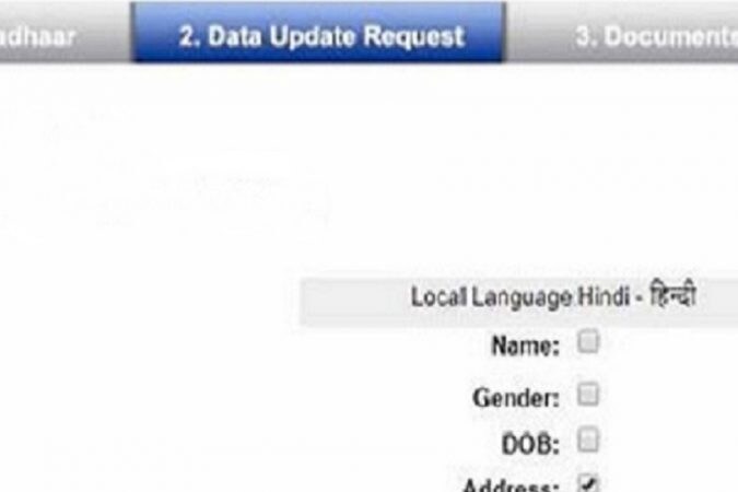 नव्या पेजवर Data Update request सिलेक्ट करा आणि त्यात तुमचा नविन नंबर टाका. त्यानंतर Submit आणि Update वर क्लिक करा. नंतर तो नंबर Verify करावा लागेल. ही प्रक्रिया पुर्ण झाल्यानंतर तुमच्या आधारवर नवीन फोन नंबर अपडेट होईल. नव्या पेजवर Data Update request सिलेक्ट करा आणि त्यात तुमचा नविन नंबर टाका. त्यानंतर Submit आणि Update वर क्लिक करा. नंतर तो नंबर Verify करावा लागेल. ही प्रक्रिया पुर्ण झाल्यानंतर तुमच्या आधारवर नवीन फोन नंबर अपडेट होईल.