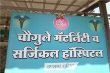 धक्कादायक खुलासा : सांगलीत वर्षभरापासून सुरू होता गर्भपाताचा गोरखधंदा! धक्कादायक खुलासा : सांगलीत वर्षभरापासून सुरू होता गर्भपाताचा गोरखधंदा!