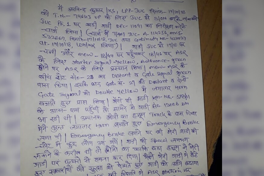 त्या गाडीचा ड्रायव्हर अरविंद कुमार याने रेल्वे प्रशासनाला पत्र लिहून त्या दिवशी नेमकं काय झालं याचा खुलासा केलाय. गाडीचा वेग काय होता, ट्रॅकवर लोकं होती का? सिग्नल मिळाला का? अशा अनेक गोष्टी त्यानं या पत्रात सांगितल्या आहेत. त्या गाडीचा ड्रायव्हर अरविंद कुमार याने रेल्वे प्रशासनाला पत्र लिहून त्या दिवशी नेमकं काय झालं याचा खुलासा केलाय. गाडीचा वेग काय होता, ट्रॅकवर लोकं होती का? सिग्नल मिळाला का? अशा अनेक गोष्टी त्यानं या पत्रात सांगितल्या आहेत.