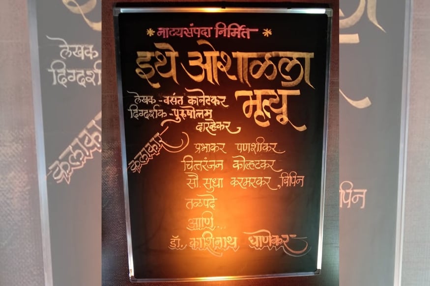 इथे ओशाळाला मृत्यू हे नाटक संभाजीराजेंचे हाल करून औरंगजेबाने घडवलेला मृत्यू यावर आधारित आहे. अत्यंत दु:खद घटनेवर आधारित नाटकातील प्रत्येक प्रसंग आणि काशिनाथ यांची भूमिका मनाला स्पर्श करणारी आहे. इथे ओशाळाला मृत्यू हे नाटक संभाजीराजेंचे हाल करून औरंगजेबाने घडवलेला मृत्यू यावर आधारित आहे. अत्यंत दु:खद घटनेवर आधारित नाटकातील प्रत्येक प्रसंग आणि काशिनाथ यांची भूमिका मनाला स्पर्श करणारी आहे.