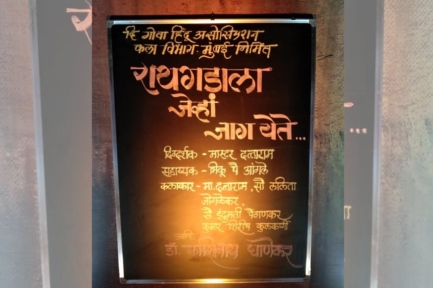 ‘रायगडाला जेव्हा जाग येते’ या नाटकातील काशिनाथ यांची संभाजींची भूमिका मराठी रंगभूमीवर खूप गाजली. काशिनाथ घाणेकर यांच्या पोस्टरवरून नाट्यगृहात गर्दी होऊ लागली. ‘रायगडाला जेव्हा जाग येते’ या नाटकातील काशिनाथ यांची संभाजींची भूमिका मराठी रंगभूमीवर खूप गाजली. काशिनाथ घाणेकर यांच्या पोस्टरवरून नाट्यगृहात गर्दी होऊ लागली.