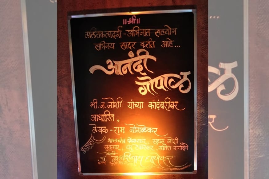 श्री. ज. जोशींच्या कादंबरीवर आधारित आनंदी गोपाळ या नाटकाला लोकांनी प्रचंड पसंती दिली. डॉ. आनंदीबाई गोपाळ जोशी यांच्या जीवनावर आधारित आता सिनेमा येणार असल्याची चर्चा आहे. श्री. ज. जोशींच्या कादंबरीवर आधारित आनंदी गोपाळ या नाटकाला लोकांनी प्रचंड पसंती दिली. डॉ. आनंदीबाई गोपाळ जोशी यांच्या जीवनावर आधारित आता सिनेमा येणार असल्याची चर्चा आहे.