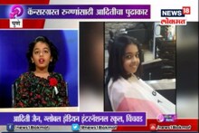 वयाच्या १० व्या वर्षी आदितीने घडवलं मानवतेचं दर्शन