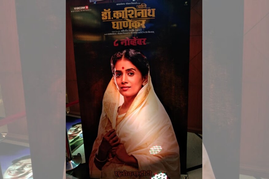 अभिनेत्री सोनाली कुलकर्णीने डॉ. काशिनाथ घाणेकर सिनेमातील सुलोचना दीदी यांची भूमिका साकारली आहे. अभिनेत्री सोनाली कुलकर्णीने डॉ. काशिनाथ घाणेकर सिनेमातील सुलोचना दीदी यांची भूमिका साकारली आहे.