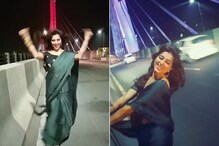 VIDEO: पत्नीचा रोमँटिक डान्स व्हायरल, पतीनेच केला होता शूट VIDEO: पत्नीचा रोमँटिक डान्स व्हायरल, पतीनेच केला होता शूट