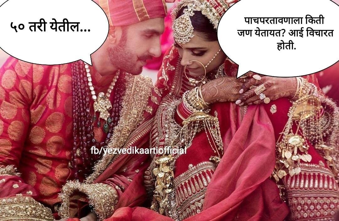 लग्न झाल्यावर बऱ्याच लोकांमध्ये पाचपरतावणं ही रीत असते. लग्नानंतर हळद उतरवण्यासाठी मुलीच्या घरी जावई जातो. त्यावेळी नवऱ्या मुलासोबत काही माणसंही जातात. यालाच पाचपरतावणं असे म्हणतात. त्यावर विनोद करत थॉट बबलद्वारे त्यांना ट्रोल केलं जात आहे. लग्न झाल्यावर बऱ्याच लोकांमध्ये पाचपरतावणं ही रीत असते. लग्नानंतर हळद उतरवण्यासाठी मुलीच्या घरी जावई जातो. त्यावेळी नवऱ्या मुलासोबत काही माणसंही जातात. यालाच पाचपरतावणं असे म्हणतात. त्यावर विनोद करत थॉट बबलद्वारे त्यांना ट्रोल केलं जात आहे.
