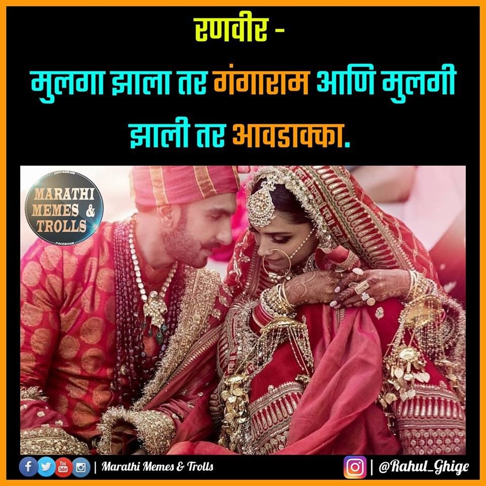 दीपिका आणि रणवीर यांच्या लग्नाच्या अधिकृत फोटोला बदल करून त्यावर विनोद करण्यात आला आहे. दीपिका-रणवीर त्यांच्या येणाऱ्या मुलाच्या नावावरून चर्चा करताना दिसत आहेत. फेसबुकवरील मराठी मीम्स नावाच्या पेजची पोस्ट असून हजारो लोकांपर्यंत व्हायरल होतं आहेत. दीपिका आणि रणवीर यांच्या लग्नाच्या अधिकृत फोटोला बदल करून त्यावर विनोद करण्यात आला आहे. दीपिका-रणवीर त्यांच्या येणाऱ्या मुलाच्या नावावरून चर्चा करताना दिसत आहेत. फेसबुकवरील मराठी मीम्स नावाच्या पेजची पोस्ट असून हजारो लोकांपर्यंत व्हायरल होतं आहेत.