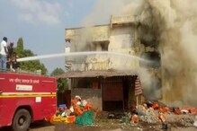 गोदामाला भीषण आग, शेतकऱ्यांचं 12 कोटींचं नुकसान गोदामाला भीषण आग, शेतकऱ्यांचं 12 कोटींचं नुकसान