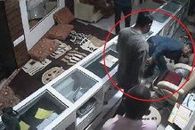 LIVE VIDEO : दिवसाढवळ्या लुटली दागिन्यांची शोरूम LIVE VIDEO : दिवसाढवळ्या लुटली दागिन्यांची शोरूम