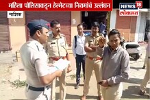 VIDEO : भररस्त्यावर महिला पोलीस विरुद्ध वाहतूक पोलीस राडा,कारण... VIDEO : भररस्त्यावर महिला पोलीस विरुद्ध वाहतूक पोलीस राडा,कारण...