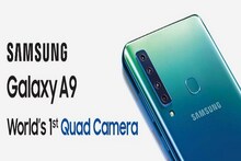 Samsung Galaxy A9 स्मार्टफोनवर मिळतंय इतक्या रूपयांचं कॅशबॅक
