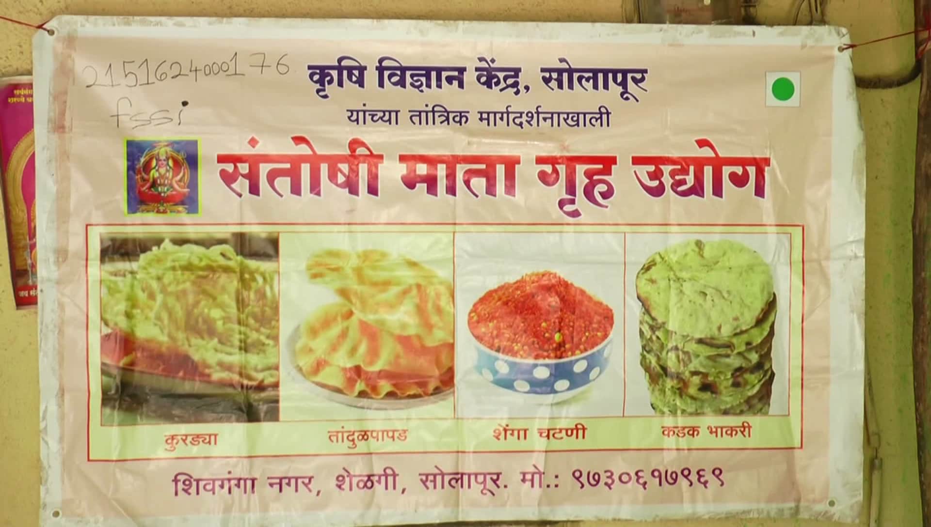 यांच्या सहकार्यामुळे आज लक्ष्मीताईंच्या संतोषी माता महिला गृहउद्योगाने आपला व्यवसाय सातासमुद्रापार म्हणणजे थेट अमेरिकेपर्यंत नेलाय. यांच्या सहकार्यामुळे आज लक्ष्मीताईंच्या संतोषी माता महिला गृहउद्योगाने आपला व्यवसाय सातासमुद्रापार म्हणणजे थेट अमेरिकेपर्यंत नेलाय.