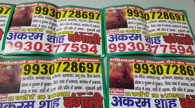 रेल्वे गाड्यांमध्ये भोंदूबाबाच्या जाहिराती चिकटवणाऱ्या टोळीचा विरार आरपीएफने पर्दाफाश केला आहे. यात बंगाली भोंदू बाबासह ३ जणांना अटक करण्यात आली आहे. रेल्वे गाड्यांमध्ये भोंदूबाबाच्या जाहिराती चिकटवणाऱ्या टोळीचा विरार आरपीएफने पर्दाफाश केला आहे. यात बंगाली भोंदू बाबासह ३ जणांना अटक करण्यात आली आहे.