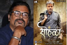 Video : महागुरूंचा असाही एक 'सोहळा'!