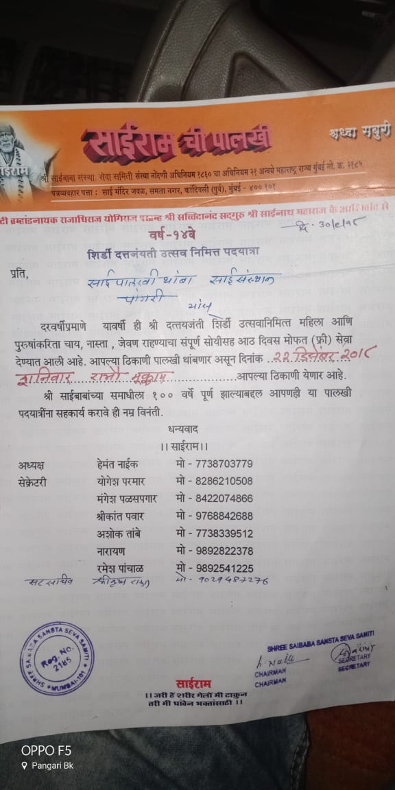 मुबंईतील कांदिवली, समतानगर येथील साईराम पालखी शिर्डीकडे पायी निघाली होती. ही पालखी सिन्नर शिर्डी रस्त्यावर देवपूर फाट्याच्यापुढे पोहोचली होती. मुबंईतील कांदिवली, समतानगर येथील साईराम पालखी शिर्डीकडे पायी निघाली होती. ही पालखी सिन्नर शिर्डी रस्त्यावर देवपूर फाट्याच्यापुढे पोहोचली होती.
