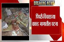 VIDEO: पिंपरीमध्ये जळालेल्या अवस्थेत आढळला चिमुकल्याचा मृतदेह, भटक्या कुत्र्यांनी काढला उकरून