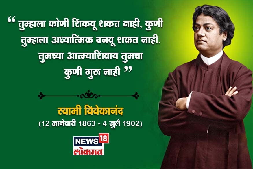 स्वामी विवेकानंदांची ईश्वरावर जितकी भक्ती होती तितकीच गोरगरीबांची सेवा करणं ही देखील ईश्वराची पूजा असं मानत होते. स्वामी विवेकानंदांची ईश्वरावर जितकी भक्ती होती तितकीच गोरगरीबांची सेवा करणं ही देखील ईश्वराची पूजा असं मानत होते.