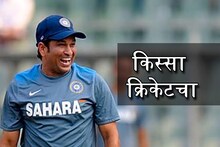 #IndVsNz : ...जेव्हा सचिन मध्यरात्री बॅले डान्सर घेऊन आला