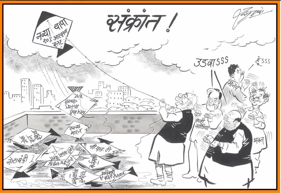 राज यांनी मोदींवर याआधी काढलेली व्यंगचित्र : मोदी सरकारने नुकताच सवर्णांना 10 टक्के आरक्षण देण्याच्या निर्णयदेखील थापच आहे, असं राज यांनी आपल्या व्यंगचित्रातून सुचवलं आहे. राज यांनी मोदींवर याआधी काढलेली व्यंगचित्र : मोदी सरकारने नुकताच सवर्णांना 10 टक्के आरक्षण देण्याच्या निर्णयदेखील थापच आहे, असं राज यांनी आपल्या व्यंगचित्रातून सुचवलं आहे.