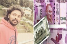 घरातच छापत होता 500 आणि 2 हजाराच्या नोटा, सांगलीतील धक्कादायक प्रकार उघड घरातच छापत होता 500 आणि 2 हजाराच्या नोटा, सांगलीतील धक्कादायक प्रकार उघड