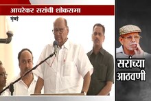 VIDEO : आचरेकर सरांच्या आठवणींनी भावुक झाले शरद पवार
