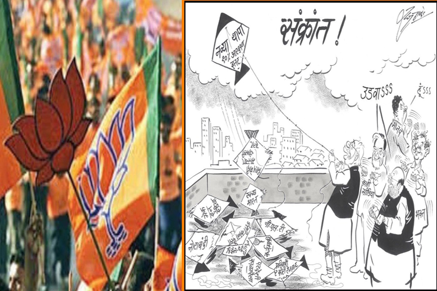 राज ठाकरेंवर व्यंगचित्रातून पलटवार करण्याच्या नादात भाजपच झाली ट्रोल