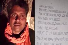 190 क्विंटल बटाट्याचे मिळाले 490 रुपये, शेतकऱ्याने केली पंतप्रधानांना मनिऑर्डर